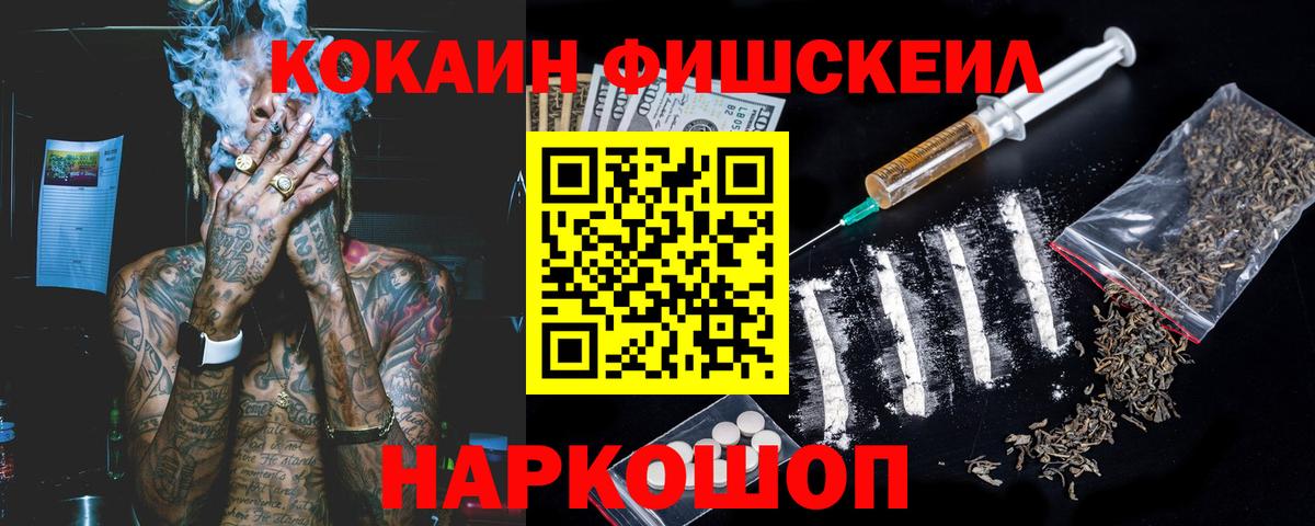 КОКАИН Боливия  Вход с VPN  COCAIN FishScale  наркота  Похвистнево 