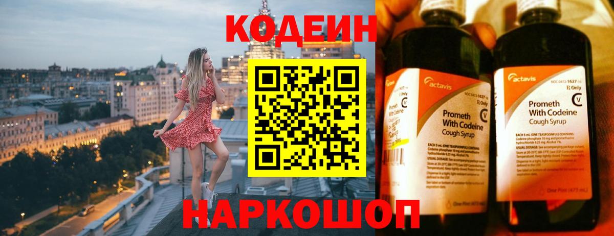 Кодеиновый сироп Lean напиток Lean (лин)  Вход с VPN  Codein напиток Lean (лин)  Похвистнево 