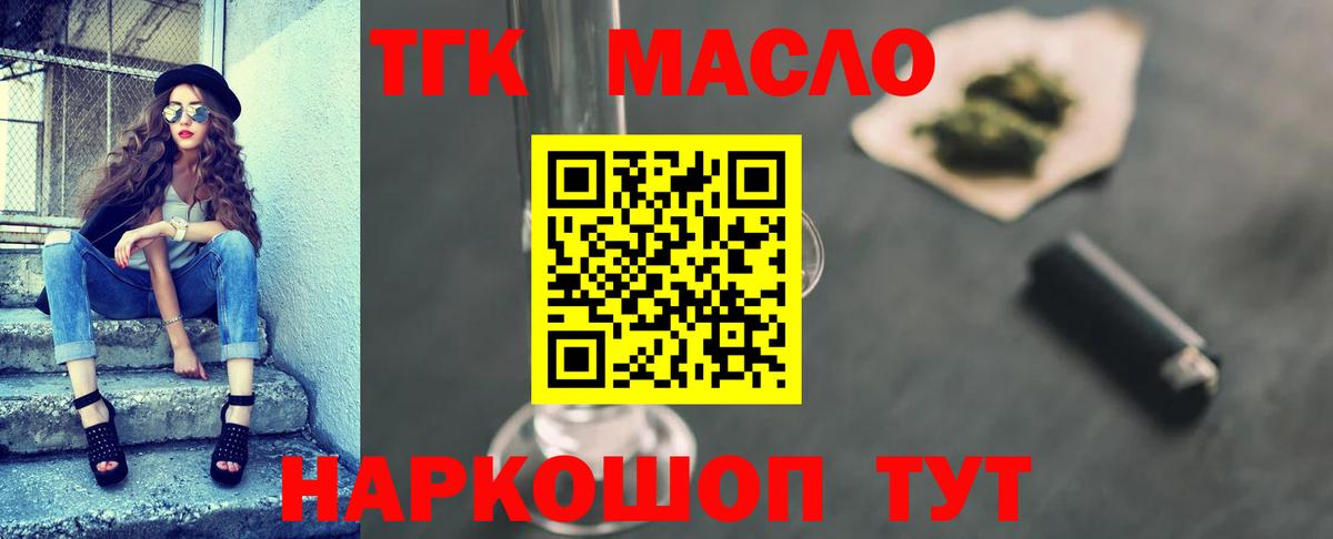 Дистиллят ТГК Wax  где можно купить наркотик  Вход с VPN  Похвистнево  Дистиллят ТГК Wax 